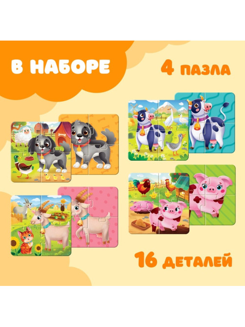 Пазлы 4в1 двусторонние «Весёлая ферма», 16 элементов