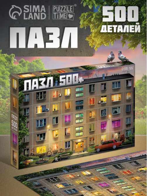 Пазл «Хрущёвка», 500 элементов