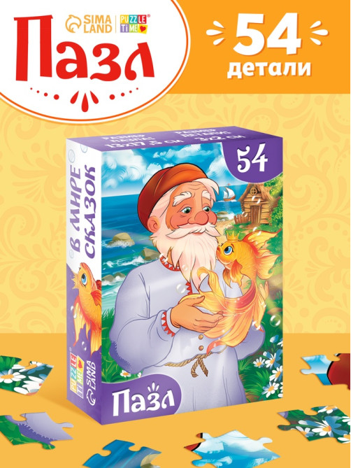 Пазлы детские сказки «Золотая рыбка», 54 элемента