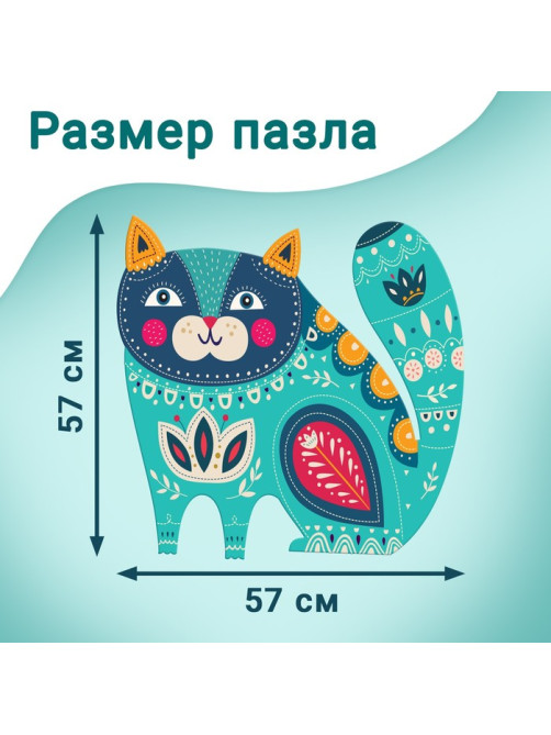 Пазл фигурный «Сказочный кот», 500 деталей