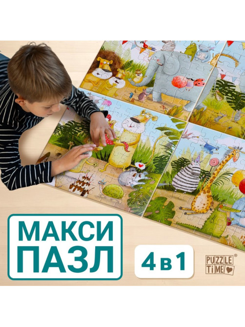 Пазлы 4 в 1 «Праздничная вечеринка», 25, 36, 49, 64 элемента