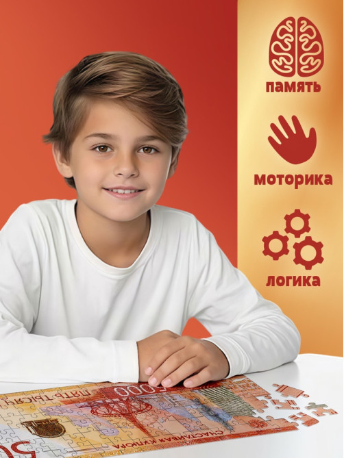 Пазл «Счастливая купюра», 120 деталей