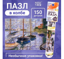 Мини - пазлы в колбе «Парусники на Сене», 150 деталей