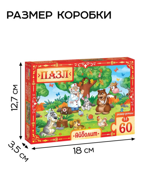 Пазл «Айболит», Корней Чуковский, 60 элементов