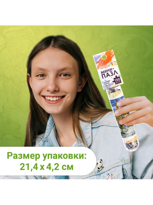 Мини - пазлы в колбе «Ван Гог», 150 деталей