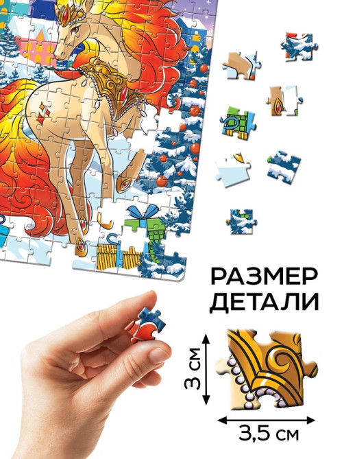Пазл «Зимние лошадки», 260 элементов, большая коробка