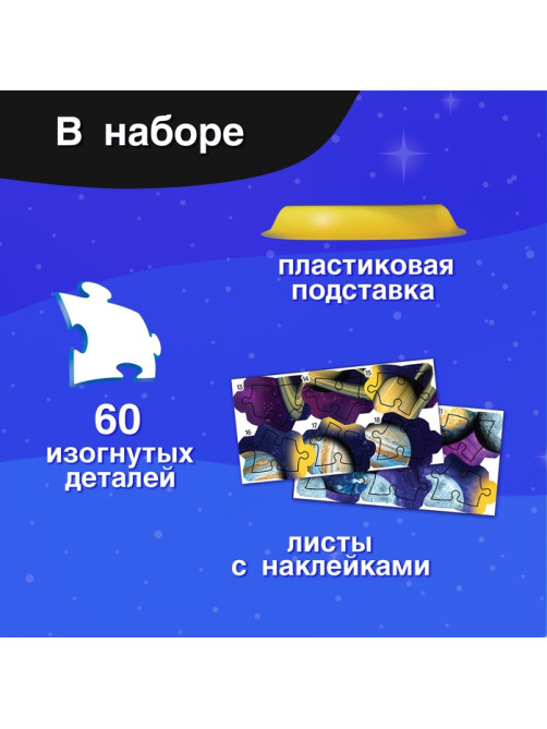 Пазл - шар 3D «Тайны космоса», 60 деталей