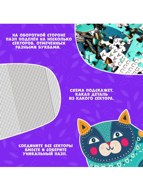 Пазл фигурный «Сказочный кот», 500 деталей