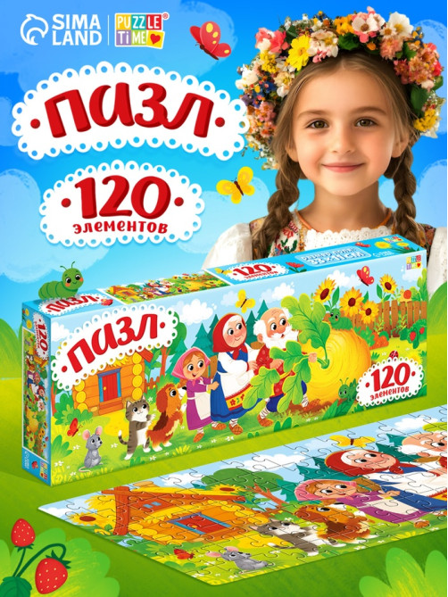 Пазл «Репка», 120 деталей