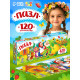 Пазл «Репка», 120 деталей