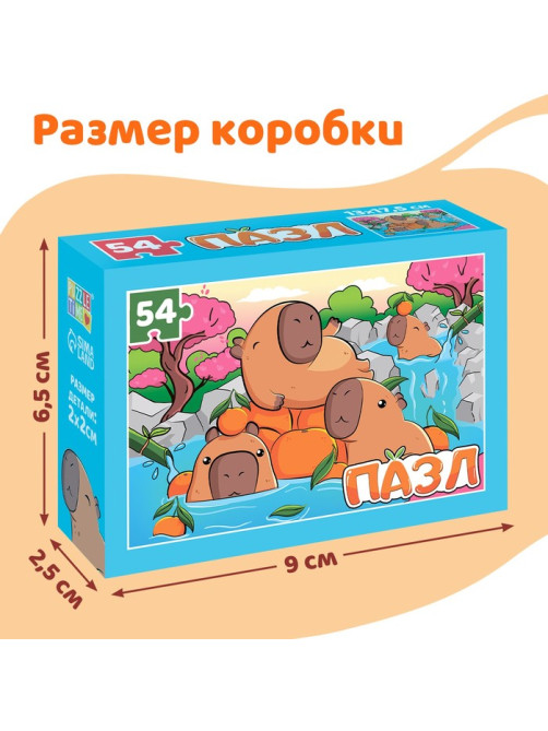 Пазл «Маленькие капибары», 54 элемента