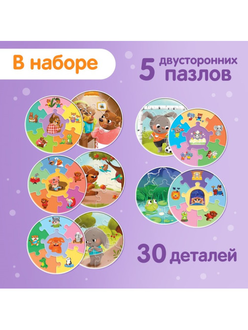 Умные пазлы двусторонние «Эмоции», 5 пазлов, 30 деталей