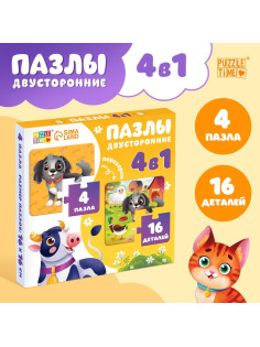 Пазлы 4в1 двусторонние «Весёлая ферма», 16 элементов