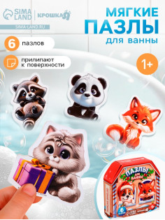 Макси-пазлы Крошка Я «Зимние истории», новогодний набор игрушек, 6 шт., 12 деталей, для ванны