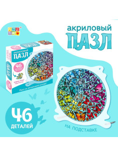 Пазл творческий «Фестиваль бабочек», акриловый, 46 фигурных деталей