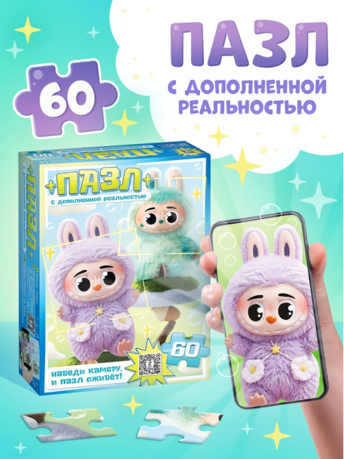 Пазл с дополненной реальностью «Монстрики», 60 деталей