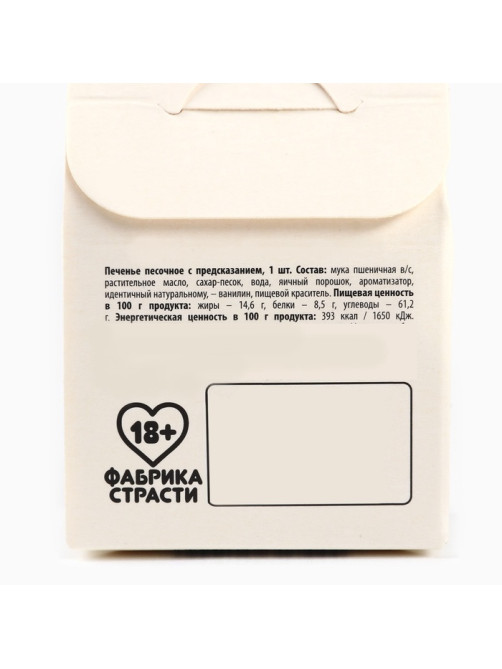 Печенье с предсказанием, «На случай влажных переговоров», 1 шт. × 6 г, 18+