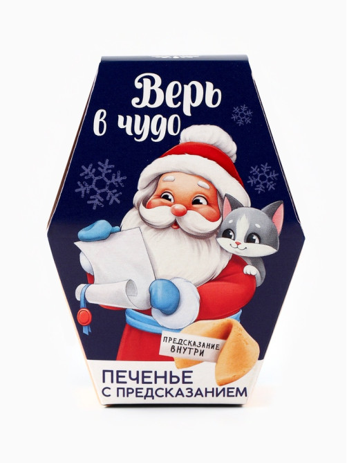 Печенье с предсказаниями на новый год в коробке «Дед мороз»