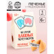 Печенье с предсказанием, «На случай влажных переговоров», 1 шт. × 6 г, 18+