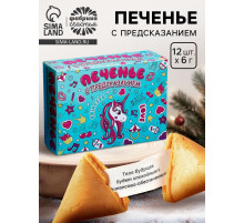 Печенье с предсказанием «Волшебное», 12 шт., 84 г