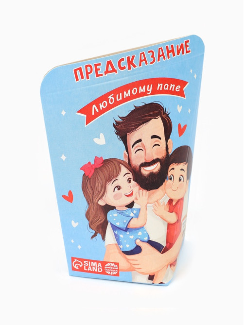Печенье с предсказанием «Любимому Папе», 6 г