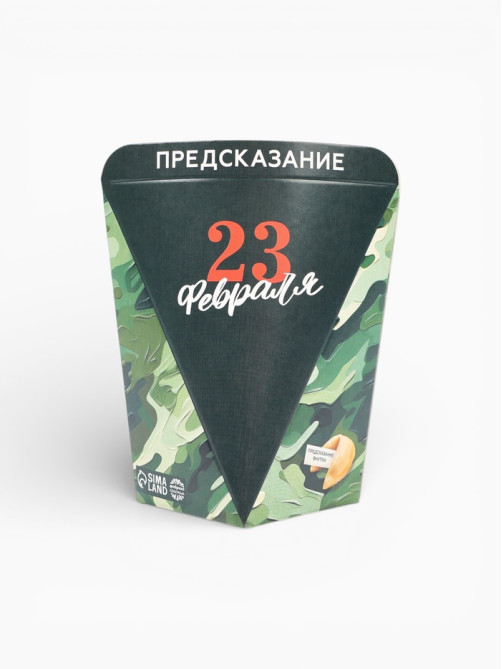 Печенье с предсказанием «23 февраля», 6 г