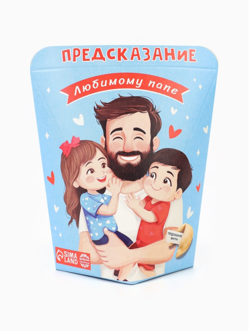 Печенье с предсказанием «Любимому Папе», 6 г