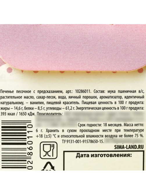 Печенье с предсказанием «Светлой Пасхи»
