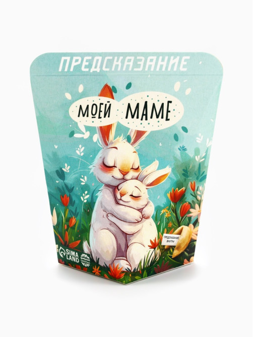 Печенье с предсказанием «Моей маме», 6 г