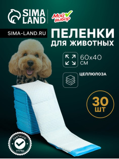 Пеленки впитывающие «Мой выбор», 60×40 см, целлюлозные, набор 30 шт., с наклейкой