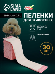 Пеленки впитывающие «Мой выбор», 60×40 см, целлюлозные, набор 30 шт., розовые