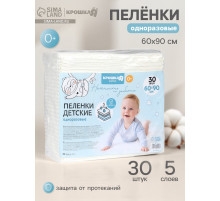 Пелёнки одноразовые впитывающие для детей Крошка Я, размер 60×90, 5 слоев, 30 шт.
