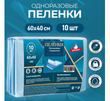 Пелёнки впитывающие, целлюлозные 60×40 см (10 штук в упаковке)