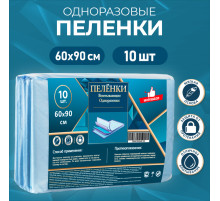 Пелёнки впитывающие, целлюлозные 60×90 см (10 штук в упаковке)