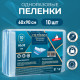 Пелёнки впитывающие, целлюлозные 60×90 см (10 штук в упаковке)