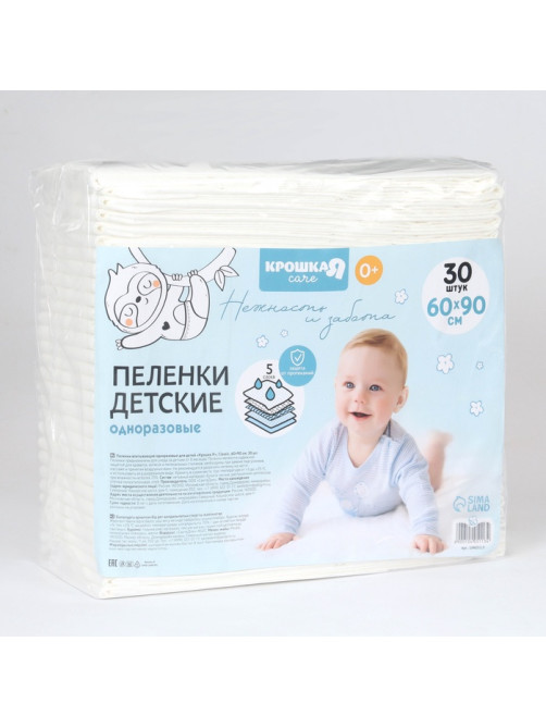 Пелёнки одноразовые впитывающие для детей Крошка Я, размер 60×90, 5 слоев, 30 шт.