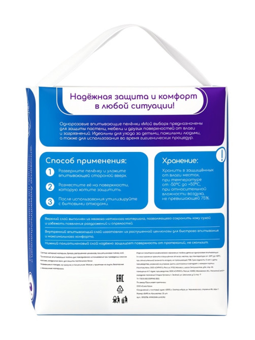 Пелёнки детские одноразовые, впитывающие, целлюлозные, 60×90 см (30 штук в упаковке)