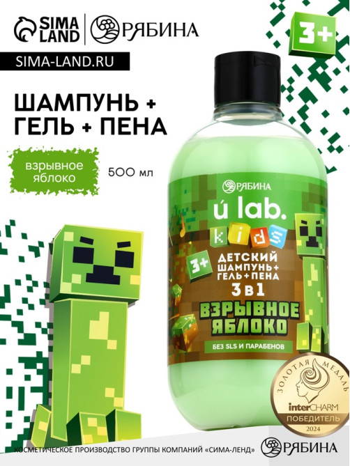 Детский шампунь-гель-пена 3в1, 500 мл, аромат взрывное яблоко, U LAB