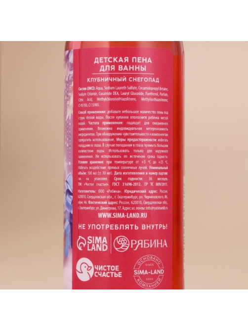 Пена для ванны детская «Чудо», 100 мл, аромат клубники, Чистое счастье