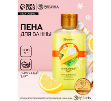 Пена для ванны, 300 мл, аромат лимонного тарта, Чистое счастье