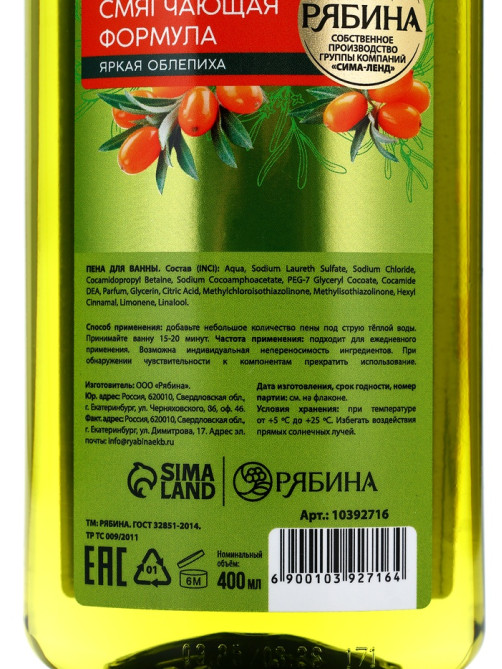 Пена для ванны, смягчающая формула, аромат облепихи, 400 мл, Рябина