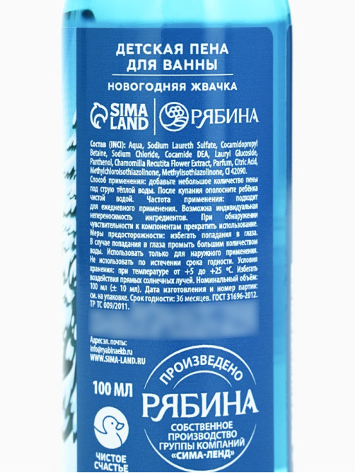 Пена для ванны детская «Ярких эмоций», 100 мл, аромат жвачки, Чистое счастье