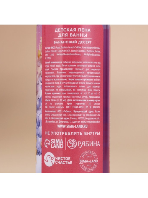Пена для ванны детская «Тепла и уюта», 100 мл, аромат бананового десерта, Чистое счастье