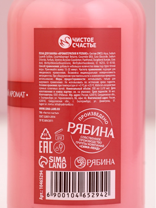Пена для ванны, 300 мл, аромат малинового какао, Чистое счастье