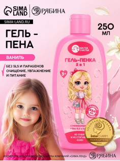 Гель-пена для девочек, аромат сладкой ванили, 250 мл, Чистое счастье