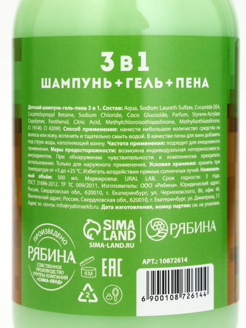 Детский шампунь-гель-пена 3в1, 500 мл, аромат взрывное яблоко, U LAB