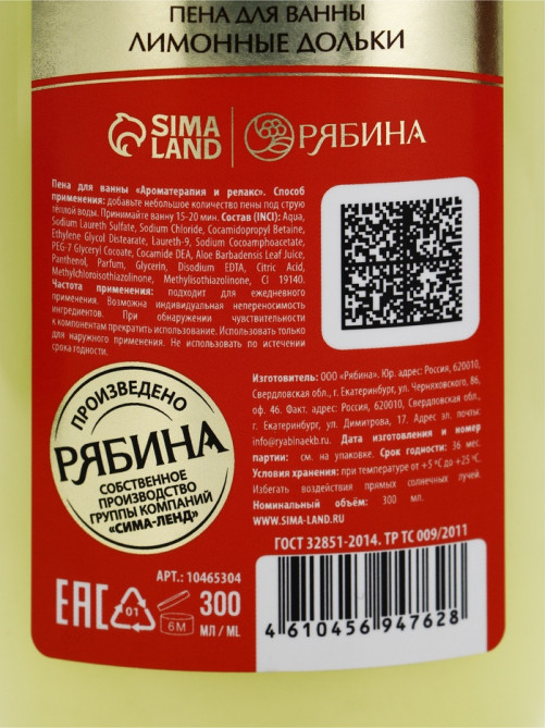 Пена для ванны URAL LAB «Моменты счастья», 300 мл, аромат лимонных долек, Новый Год