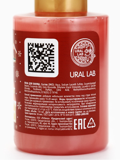 Пена для ванны, аромат сахарного леденца, 100 мл, URAL LAB