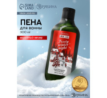Пена для ванны Frosty winter night, 300 мл, аромат: морозный вечер, Ural Lab Winter Melody
