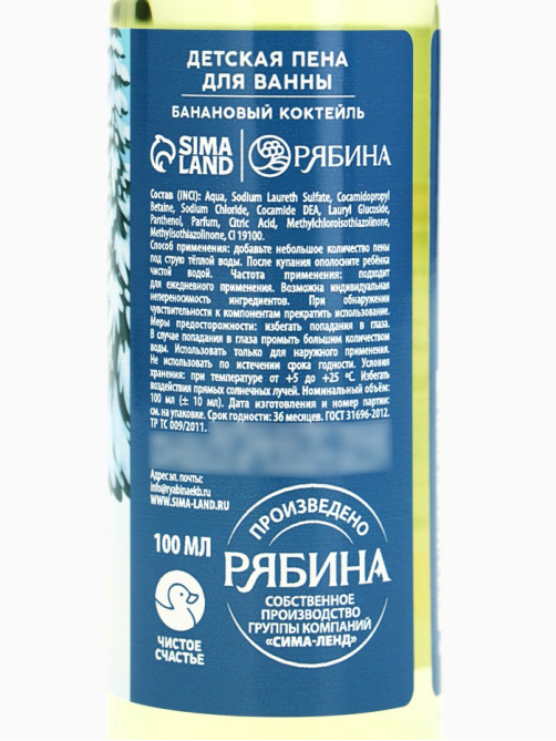 Пена для ванны детская «Время веселья», 100 мл, аромат бананового коктейля, Чистое счастье